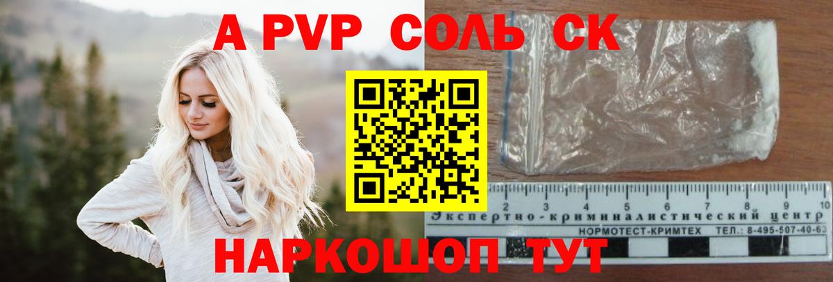А ПВП Соль Кубинка