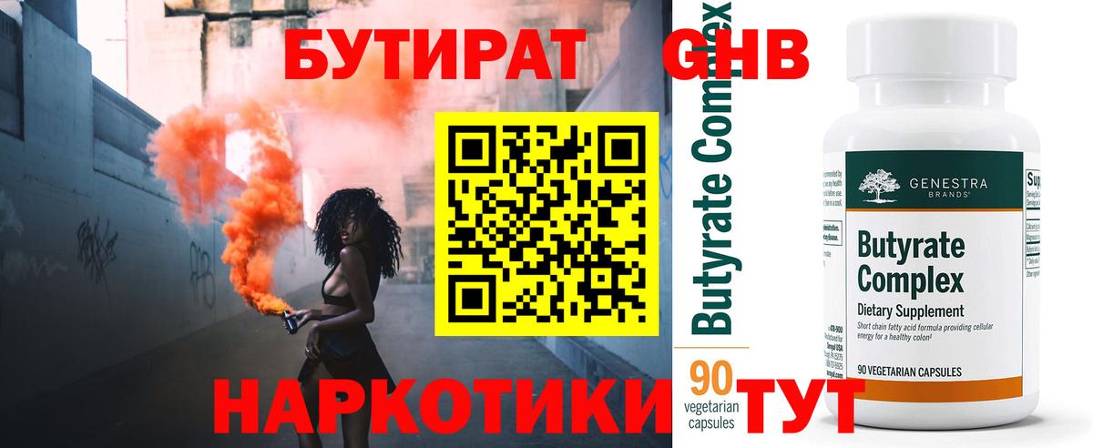 Кубинка  БУТИРАТ вода  БУТИРАТ  Вход с VPN 