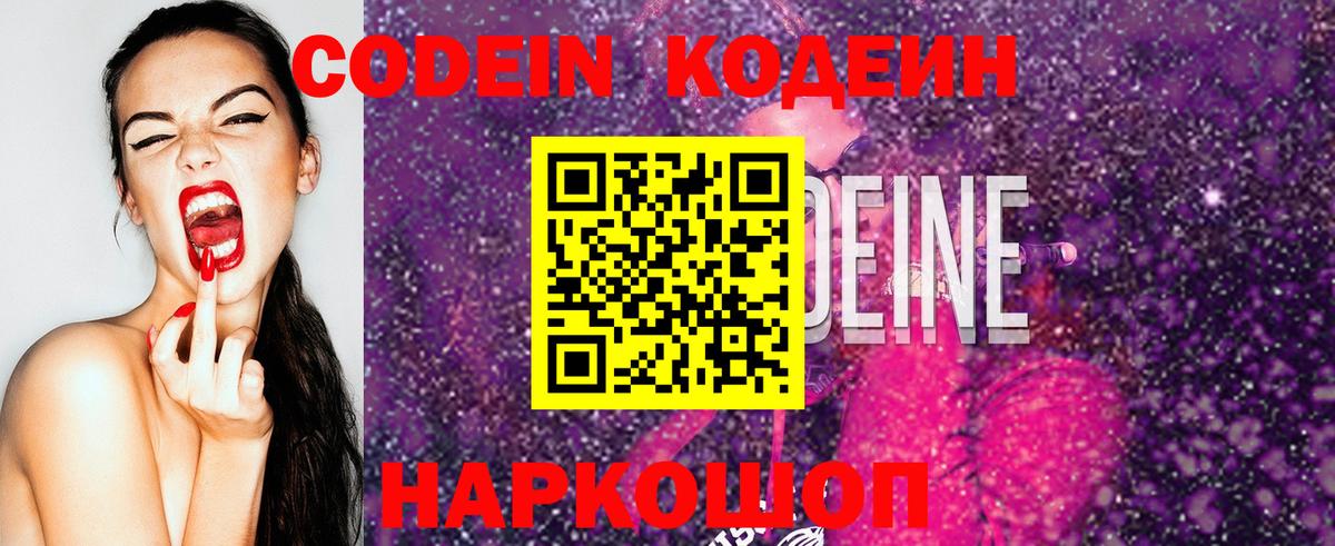 Codein Purple Drank  Кодеин Purple Drank  Вход с VPN  Кубинка 