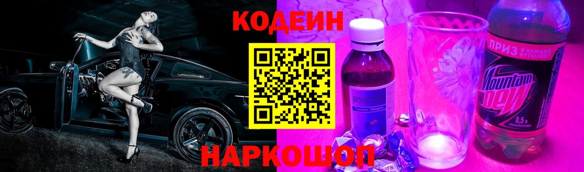 Кодеиновый сироп Lean Purple Drank Кубинка