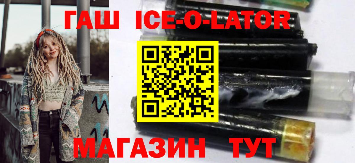 ГАШ ice o lator  Вход с VPN  как найти   ГАШИШ гарик  Кубинка 