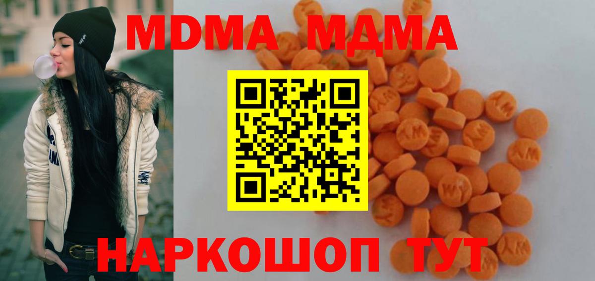 МДМА кристаллы  МДМА crystal  Кубинка  Вход с VPN 