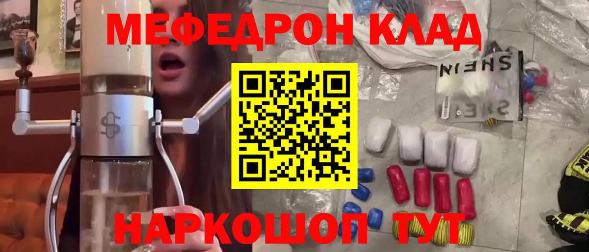 Кубинка  МЯУ-МЯУ  Меф  Вход с VPN  Мефедрон VHQ 