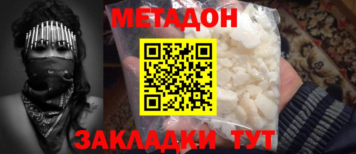 МЕТАДОН methadone Кубинка